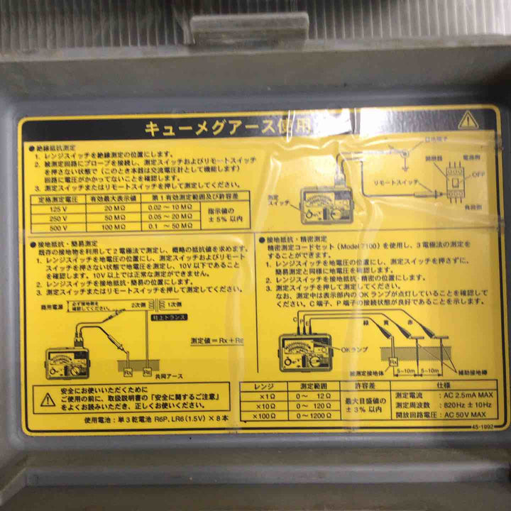 ◇共立電気計器(KYORITSU) アナログ絶縁・接地抵抗計 6017【草加店】
