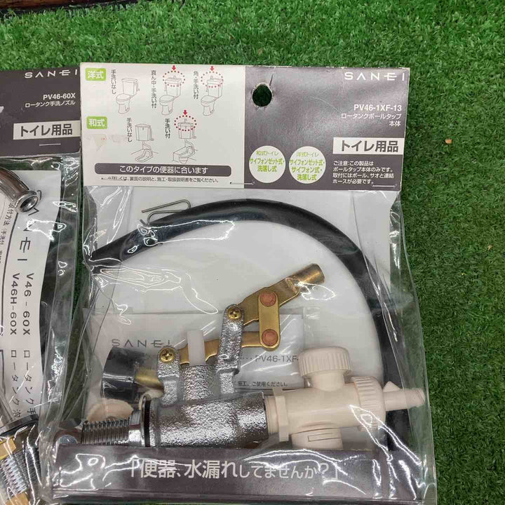 SANEI トイレ用 水栓金具セット PV46-1XF-13 PV46-60X PB19-13 6個セット【川越店】