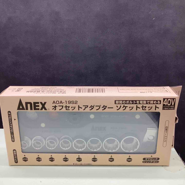■ANEX オフセットアダプターソケット マルチセット AOA-19S2【越谷店】