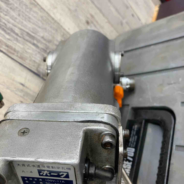 【中古品】 大肯精密(OSAKI) 水道用電動穿孔機 A-4 ホーク 【東大和店】
