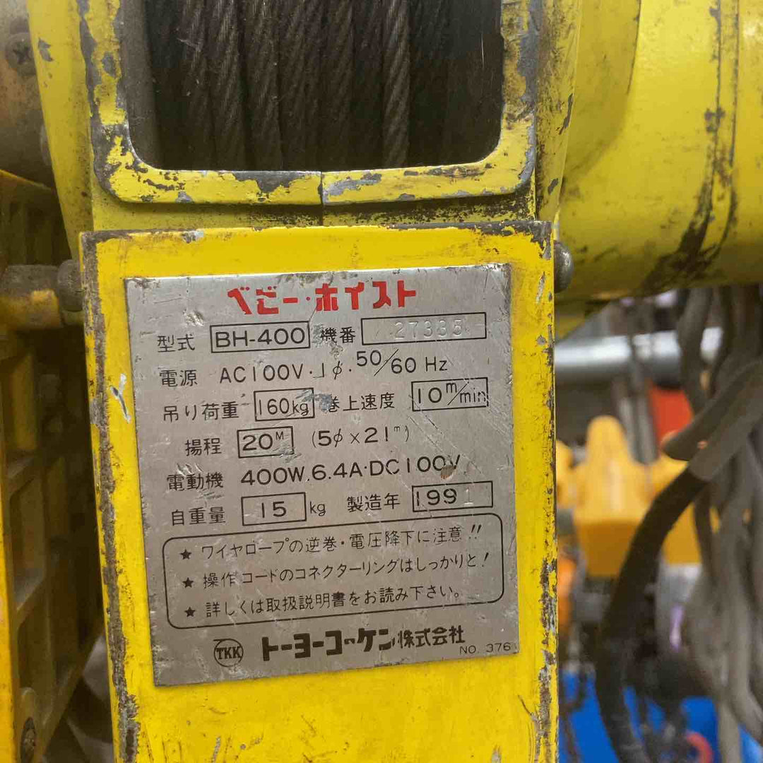 ◇トーヨーコーケン(TKK) ベビーホイスト BH-400  電動ウインチ(ワイヤー)【川崎店】