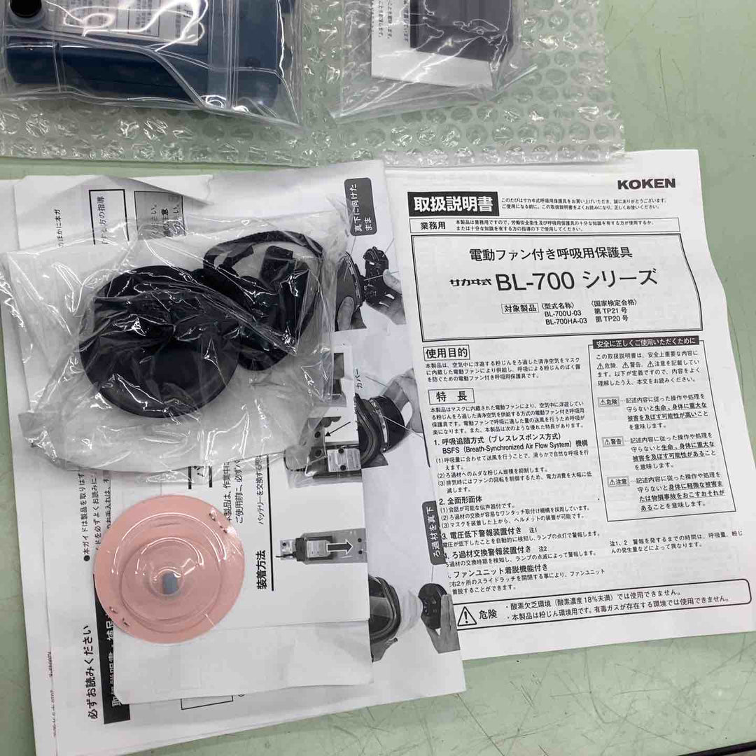 〇興研　 電動ファン付き呼吸用保護具 BL-700HA-03 ※電池･充電器付 390380【越谷店】