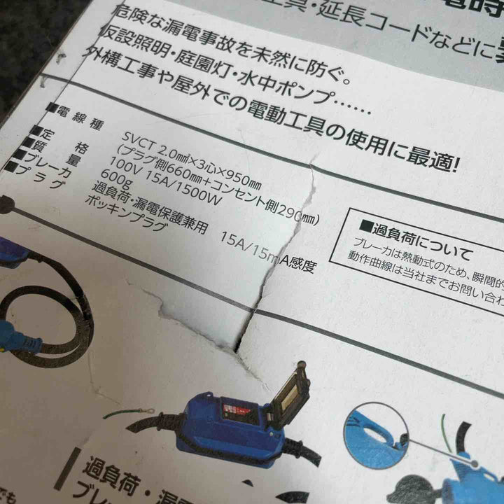 日動工業 防雨ポッキン延長ブレーカ FBW-EK-T-KP【桶川店】