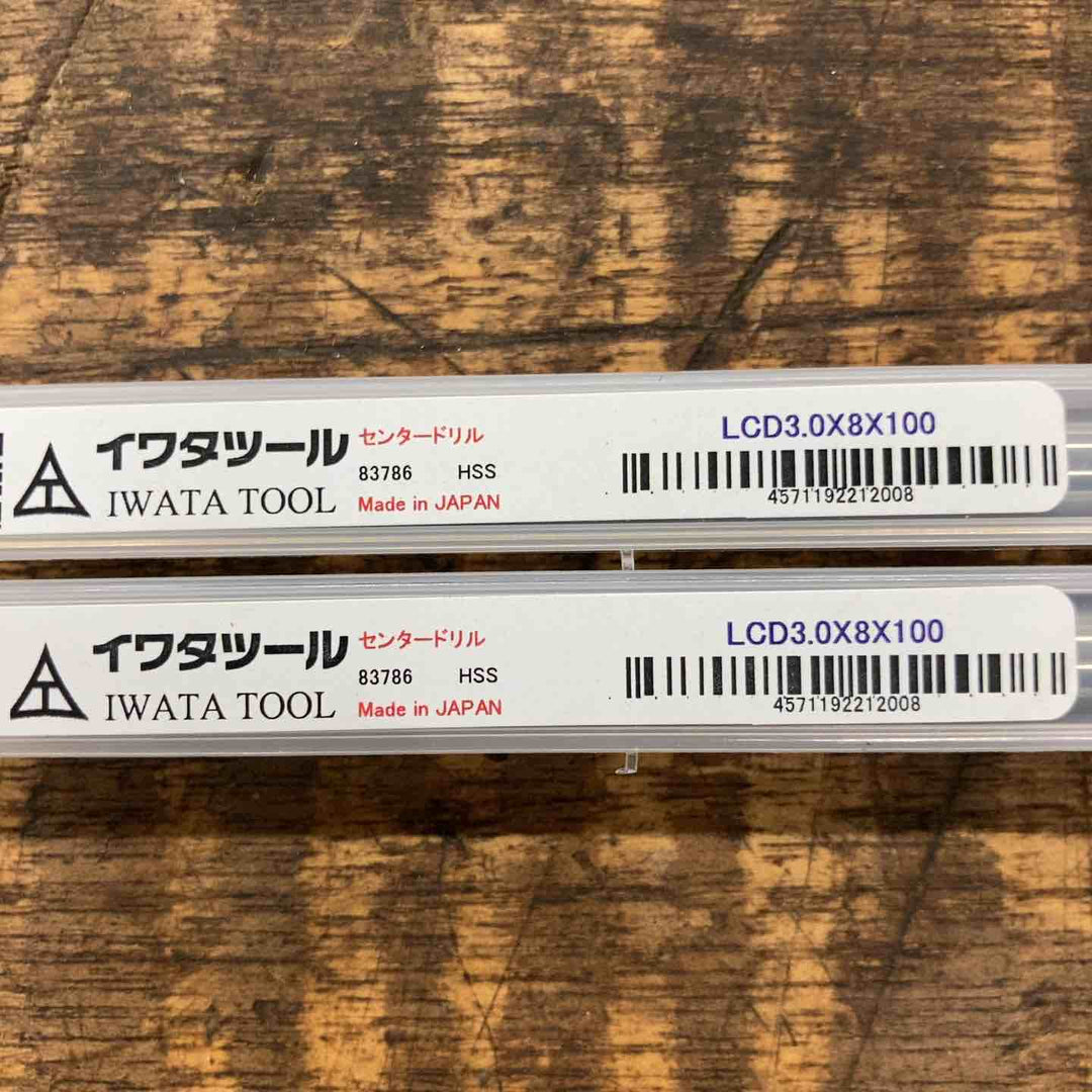 【未使用品】イワタツール センタードリル LCD3.0×8×100　2本セット【八潮店】