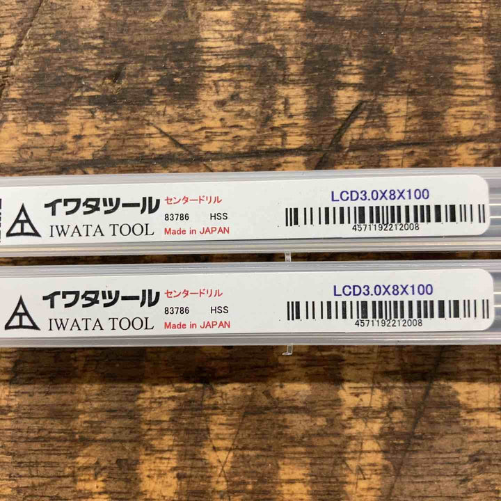 【未使用品】イワタツール センタードリル LCD3.0×8×100　2本セット【八潮店】