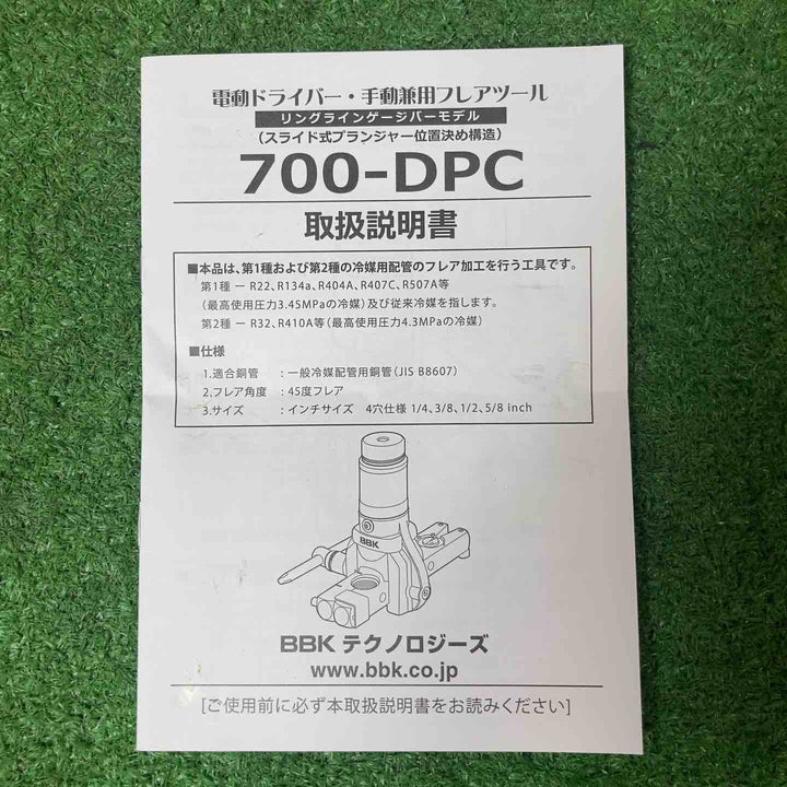 ◇BBK 超軽量フレアツール(シリンダー付) 700-DPC【岩槻店】