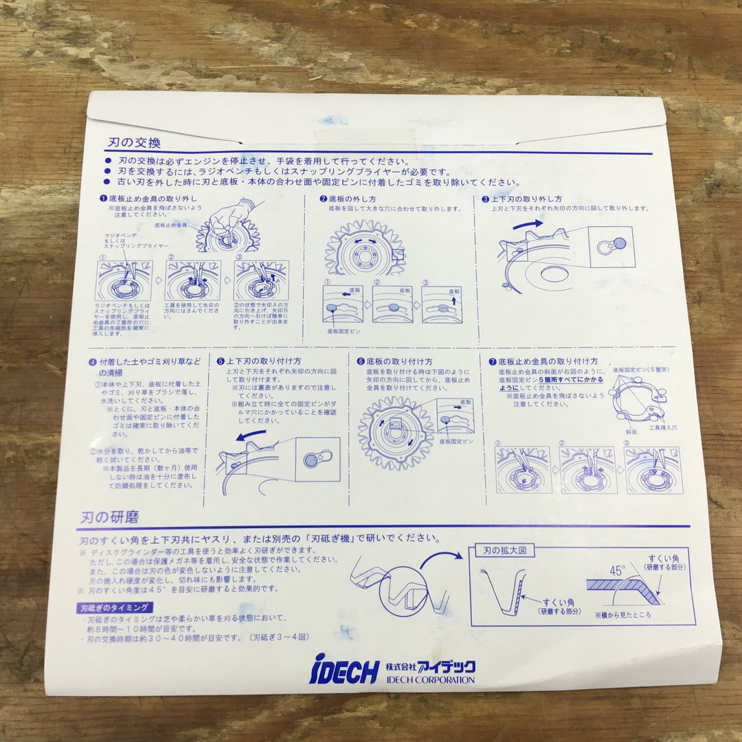 ▼アイデック/IDECH 刈払機アタッチメント スーパーカルマーPRO ASK-V23 3枚セット 未開封品【柏店】