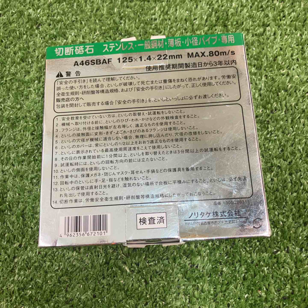 ◇ノリタケ 切断砥石 スーパーリトル1.5 105×1.5×15【川崎店】
