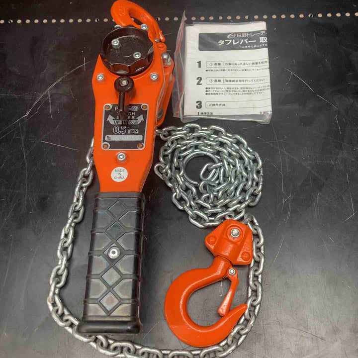 日野トレーディング(HINO) NSLB-05 タフレバー 0.5t 荷締機 レバーホイスト【川越店】