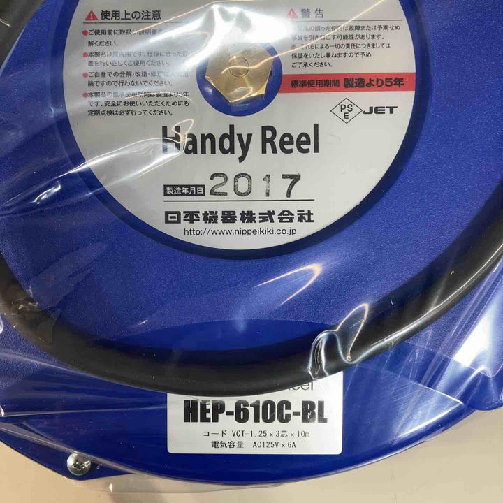 ▼日平 リール コンセントリール 10M 125V・10A(コード引き出し時)　HEP-610C-BL③【戸田店】