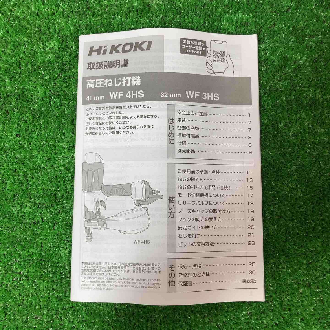 ★ハイコーキ(HIKOKI ※旧:日立工機) 高圧エアネジ打ち機 WF4HS【岩槻店】