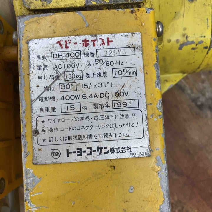 ◇トーヨーコーケン(TKK) ベビーホイスト BH-400  電動ウインチ(ワイヤー)【柏店】