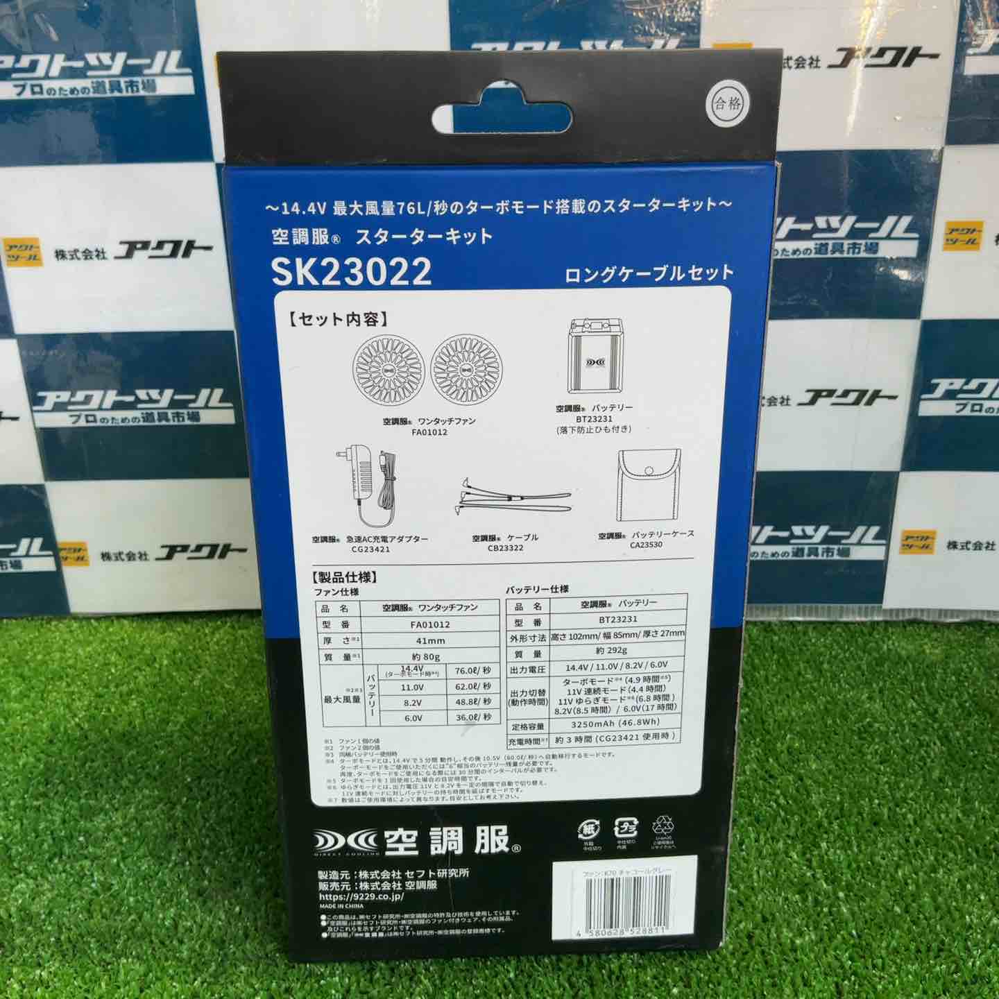 空調服 スターターキット SK23022【草加店】 – アクトツール
