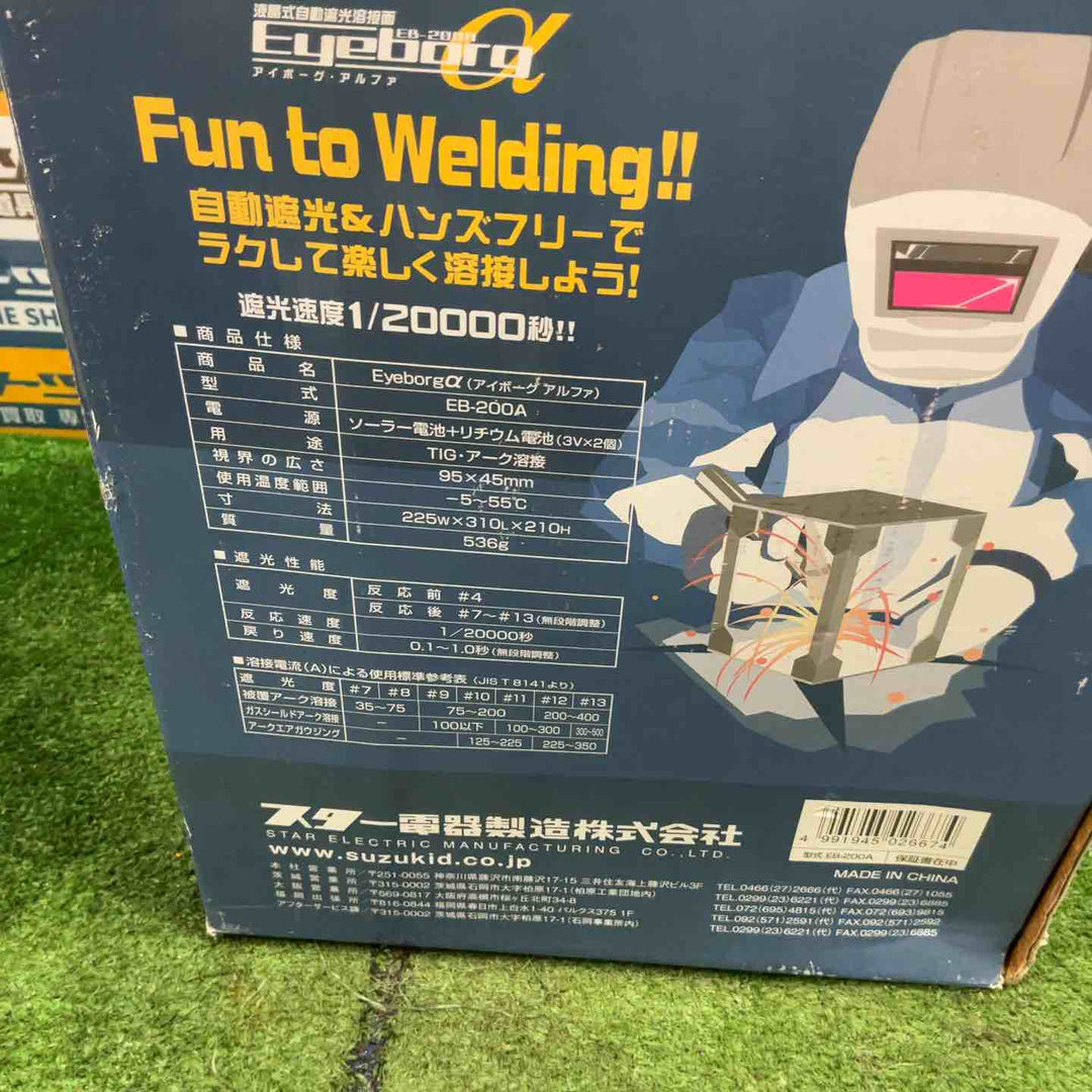 スズキッド(SUZUKID) アイボーグα EB-200A【草加店】