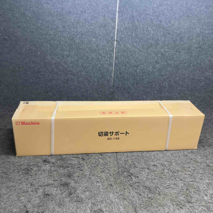 ◇ホーシン(HOSHIN) 切梁サポート HKS80-145C 2本セット (切梁ジャッキ) 80-145【鴻巣店】