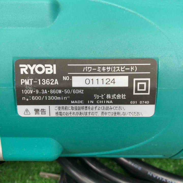 ◇リョービ(RYOBI) パワーミキサ PMT-1362A 646108A【富山店】◇吊