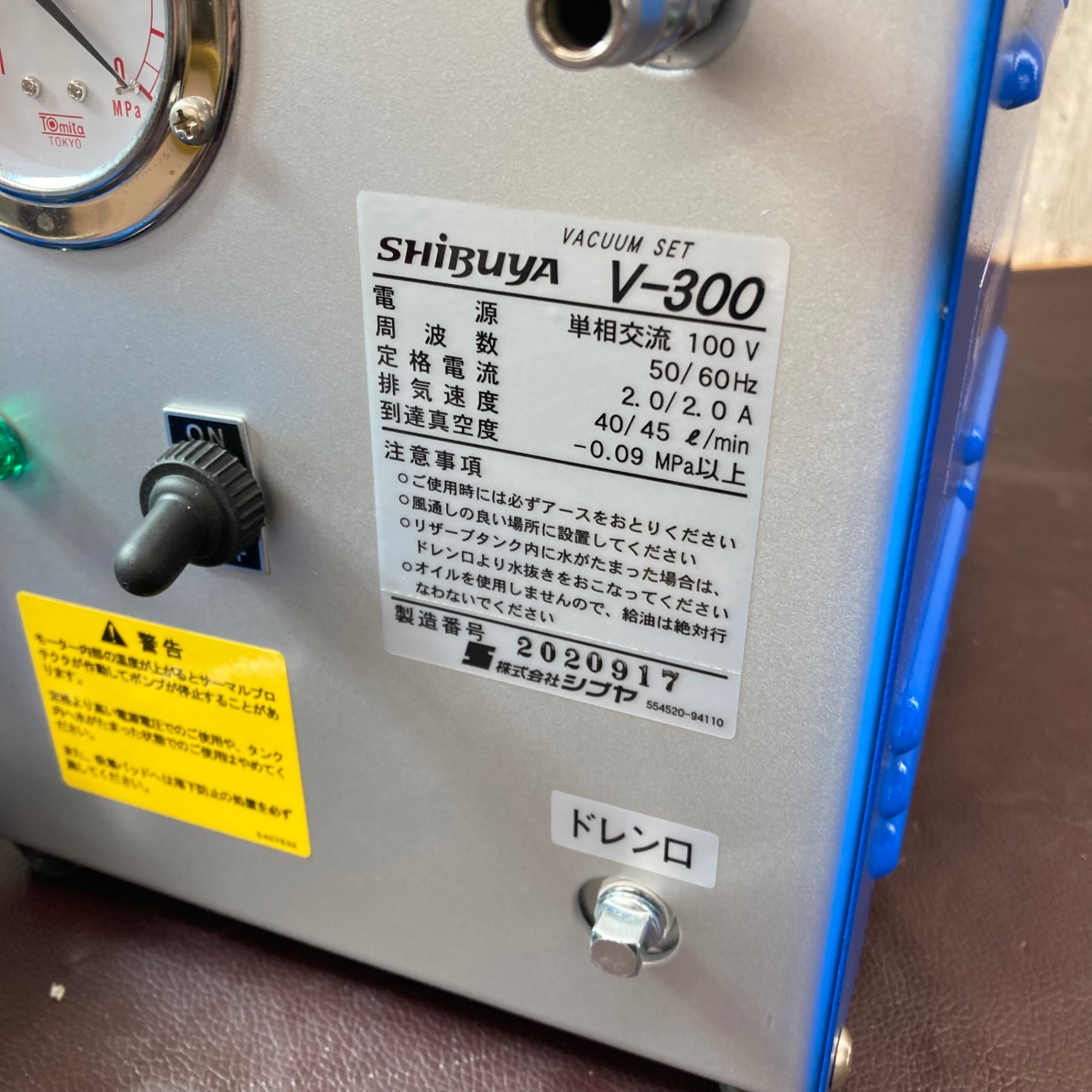 中古美品】◇シブヤ(SHIBUYA) バキュームポンプ V-300 【東大和店