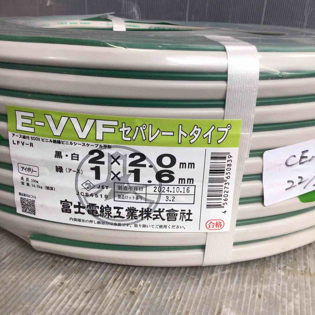 富士電線 E-VVF セパレートタイプ 2mm 2心+アース1.6mm 100m巻 E-VVF2C×2.0+アース1.6×100m【草加店】