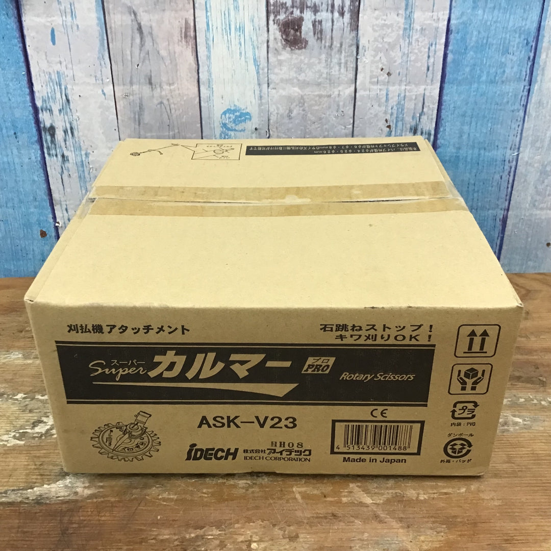 ▼アイデック/IDECH 刈払機アタッチメント スーパーカルマーPRO ASK-V23 3枚セット【柏店】