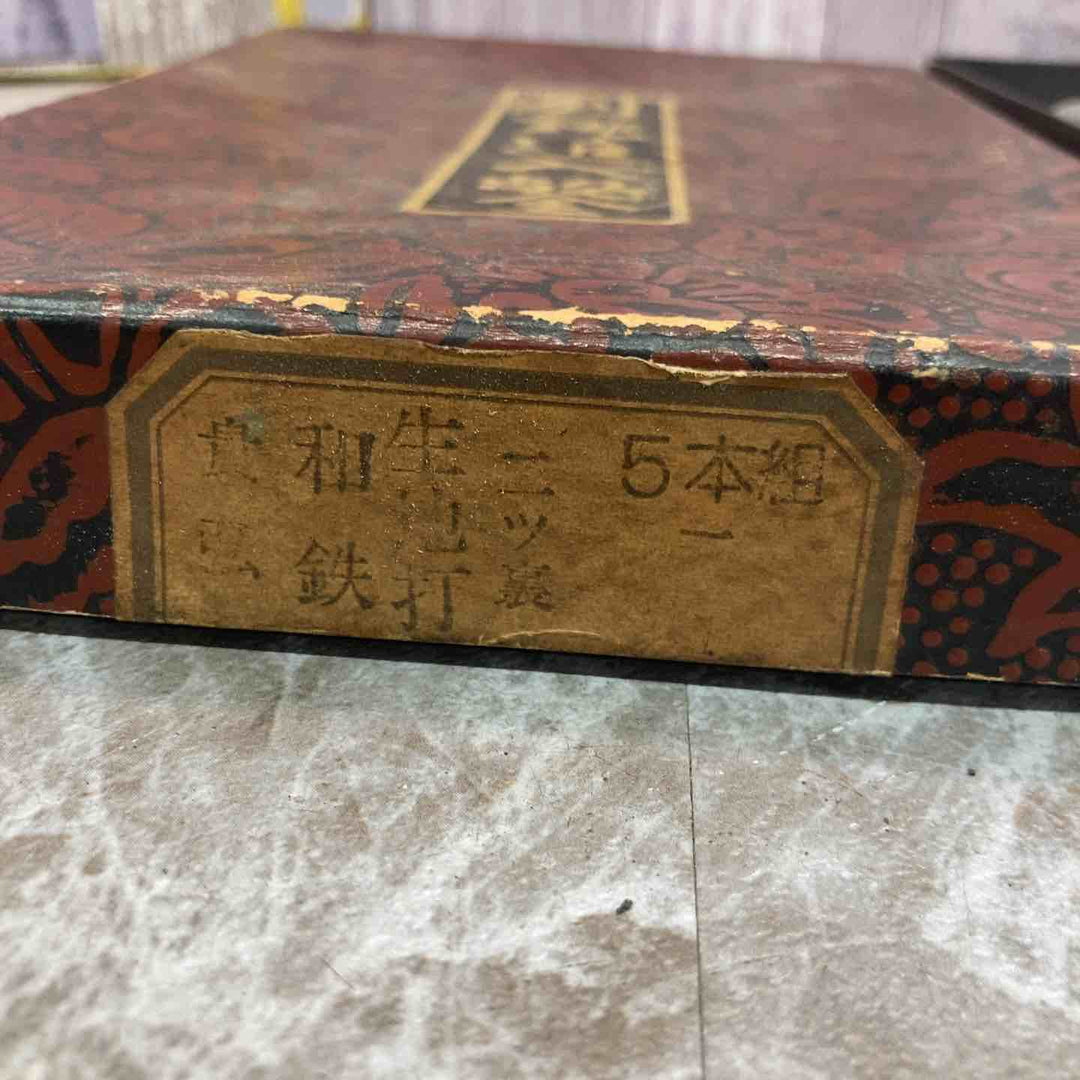 ◇鑿 貴弘 別誂追込鑿 和鉄 生地打 二ツ裏 5本組【八潮店】