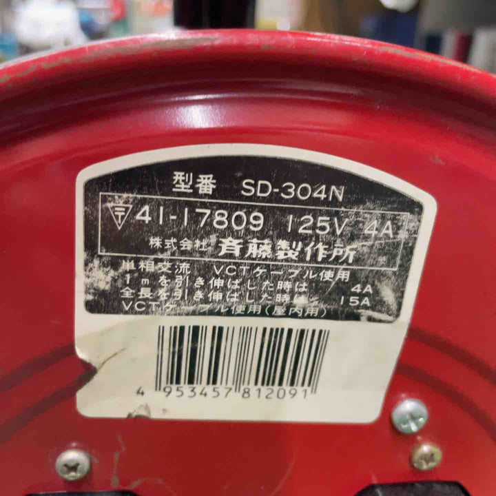 斉藤製作所 SD-304N 125V 4A 巻き取り式 コードリール 延長コード【桶川店】