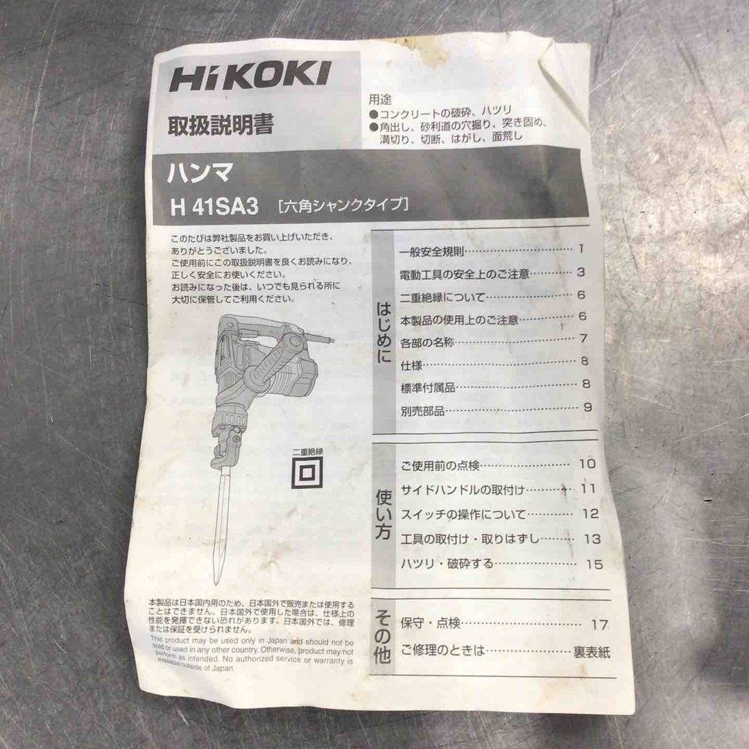 ★ハイコーキ(HIKOKI ※旧:日立工機) 電動ハンマ  H41SA3【草加店】