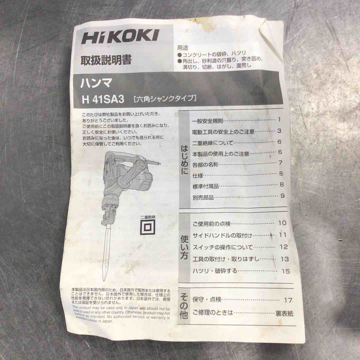 ★ハイコーキ(HIKOKI ※旧:日立工機) 電動ハンマ  H41SA3【草加店】