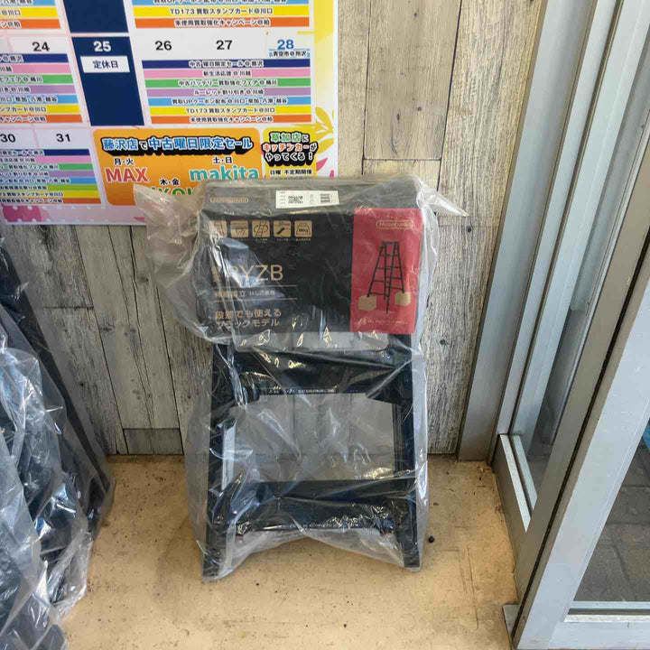【未使用(店頭展示品)】ハセガワ(HASEGAWA) 脚立 RYZB-09a 【東大和店】