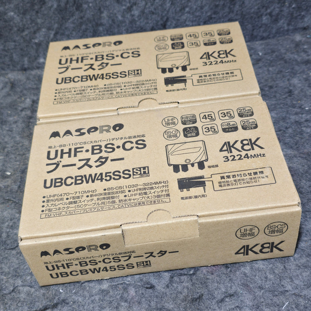 【未使用品・2台まとめ売り！】MASPRO  マスプロ  UHF BS CS ブースター 4K 8K対応 UBCBW45SS 2台セット【桶川店】