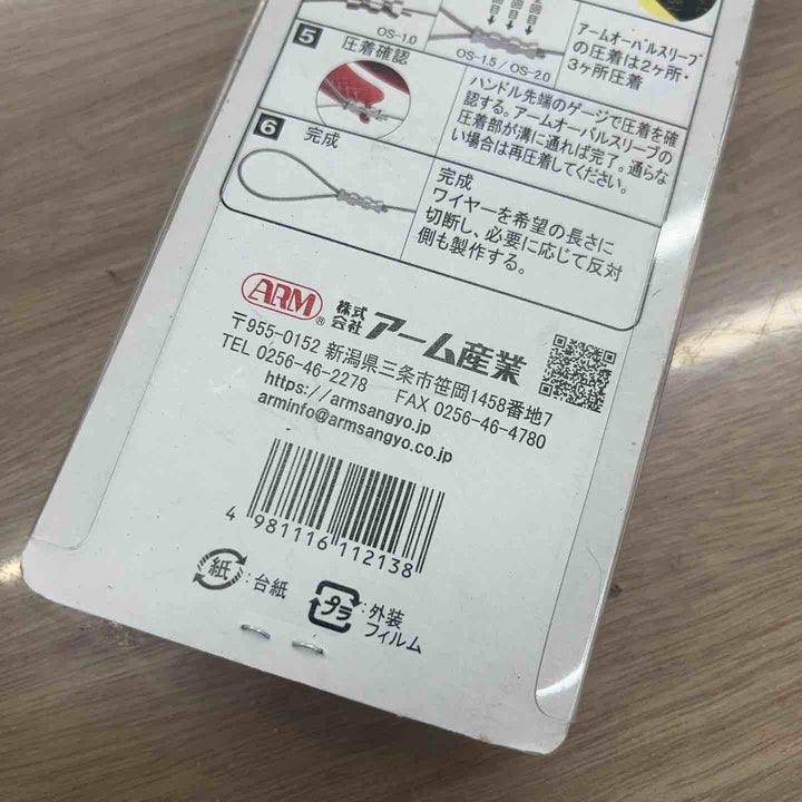 アーム(ARM) アームスエージャー HSC-23【越谷店】