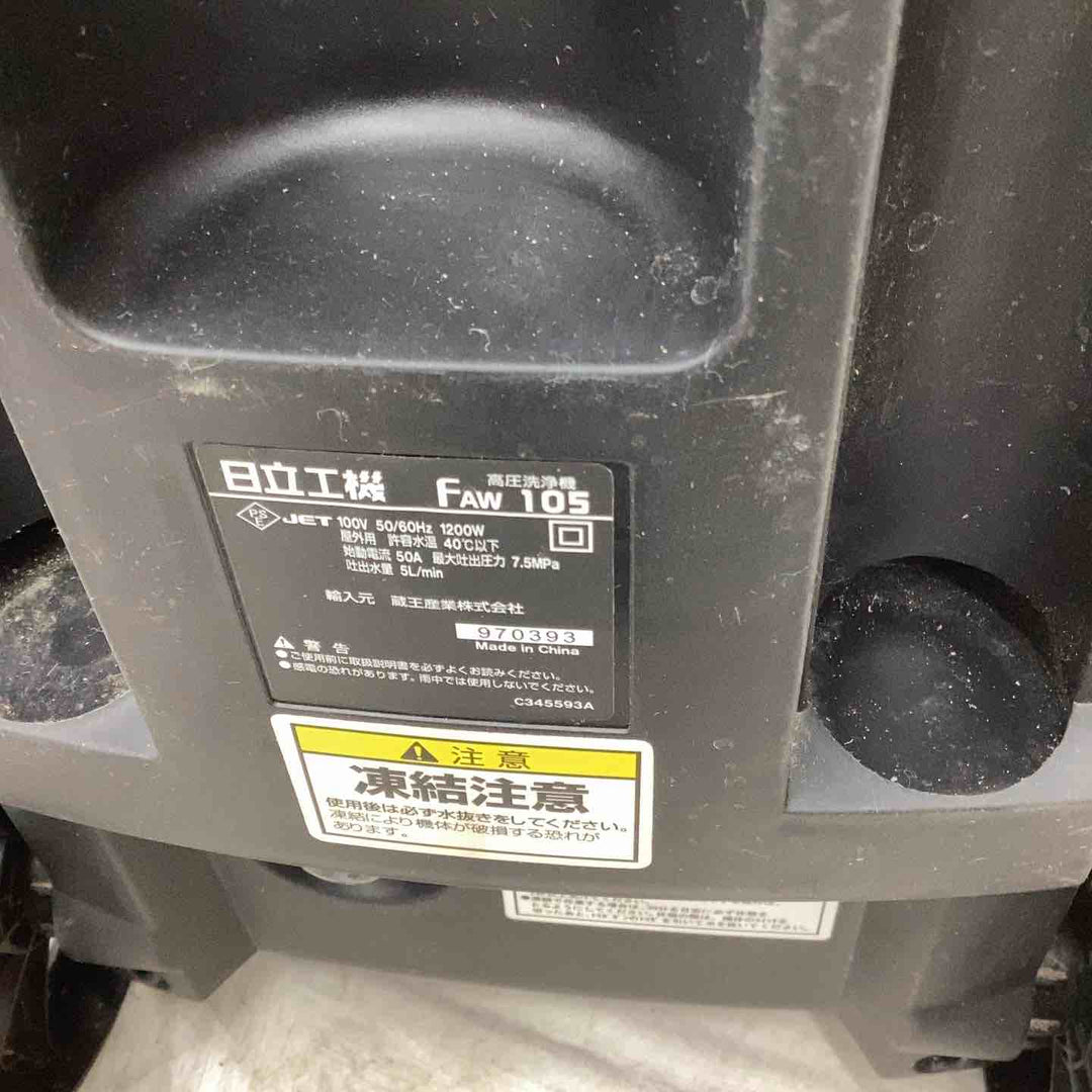 ☆ハイコーキ(HIKOKI ※旧:日立工機) 高圧洗浄機 FAW105【越谷店】