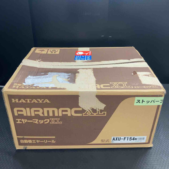 ◇ハタヤ(HATAYA) 取付型自動巻取エアリール エヤーマックXL 標準ウレタンホース10×14 15m ストッパーフリー AXU-F154【鴻巣店】