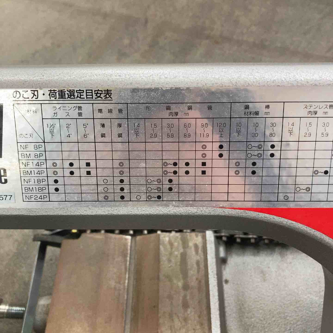 【店頭受取り限定】新ダイワ　RB18CV　バンドソー【川崎店】