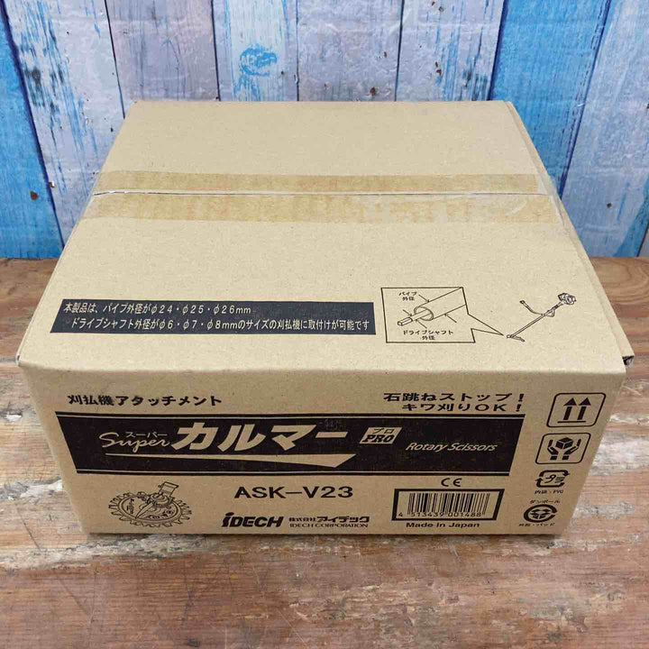 ▼アイデック/IDECH 刈払機アタッチメント スーパーカルマーPRO ASK-V23 3枚セット 未開封品【柏店】