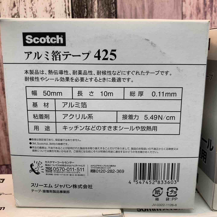 3M アルミ箔テープ 425 すきまシール熱保護用 50mm×10m 13個入【八潮店】