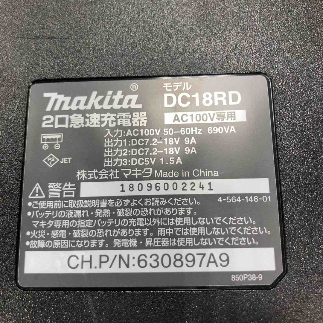 ★マキタ(makita) 2口急速充電器 DC18RD【川崎店】