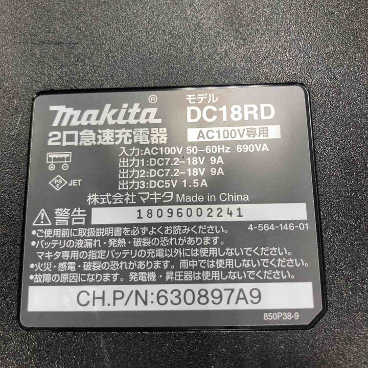 ★マキタ(makita) 2口急速充電器 DC18RD【川崎店】
