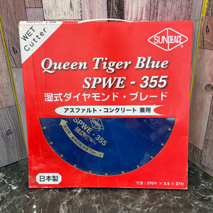 サンピース ダイヤモンドカッター 湿式 クイーンタイガーブルー SPWE-355【八潮店】