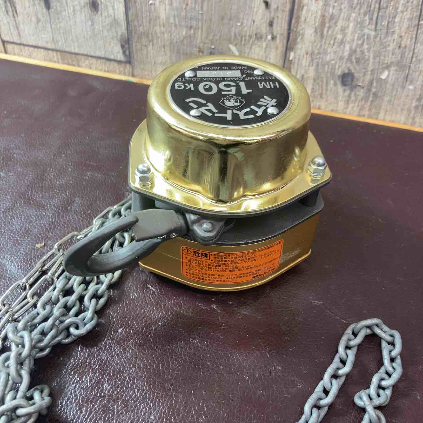 【中古品】象印 ホイストマン HM150kg HM-15 チェーンブロック【東大和店】 中古品】象印 ホイストマン HM150kg HM-15 チェーンブロック【東大和店