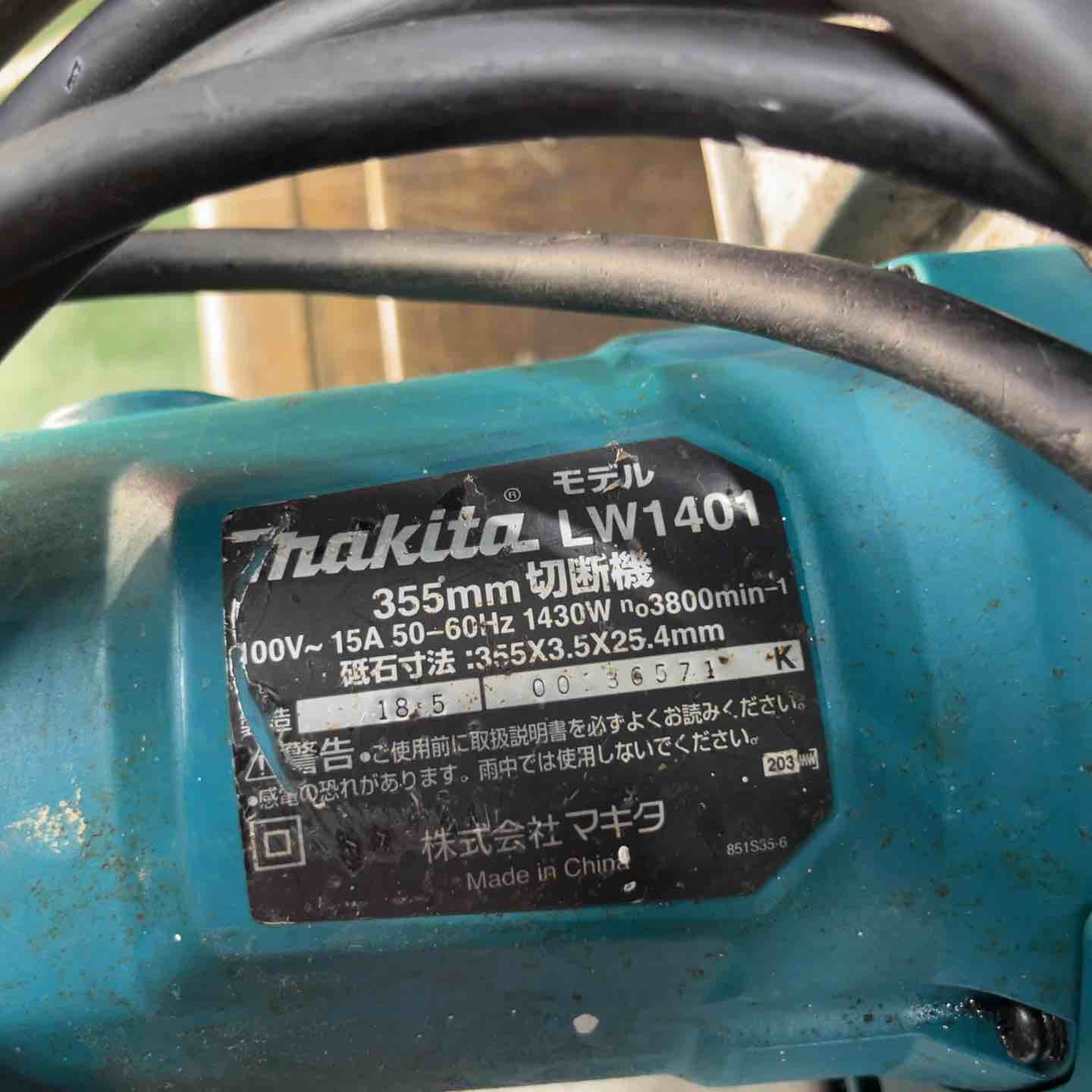 ☆マキタ(makita) 355mm切断機 LW1401【戸田店】 – アクトツール