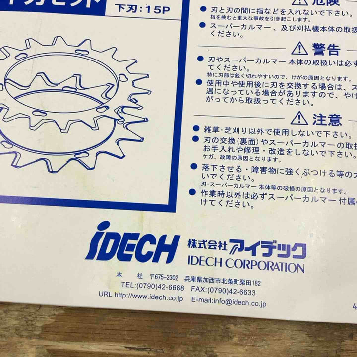 ▼▼アイデック/IDECH 刈払機アタッチメント スーパーカルマーPRO ASK-V23 3枚セット 未開封品【柏店】