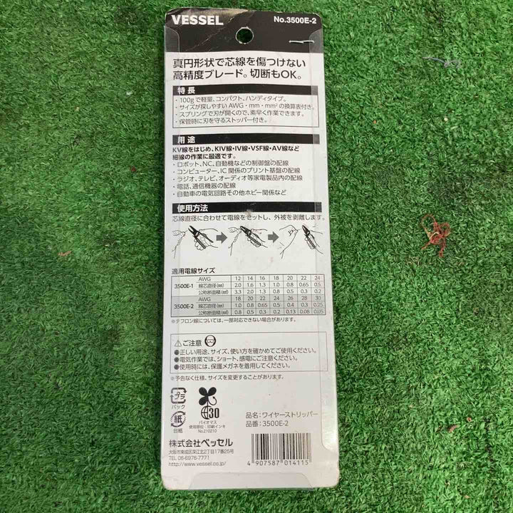 ベッセル(VESSEL) ワイヤーストリッパー No.3500E-1×2  No.3500E-2×4 No.3500E-3×1 7個セット【町田店】