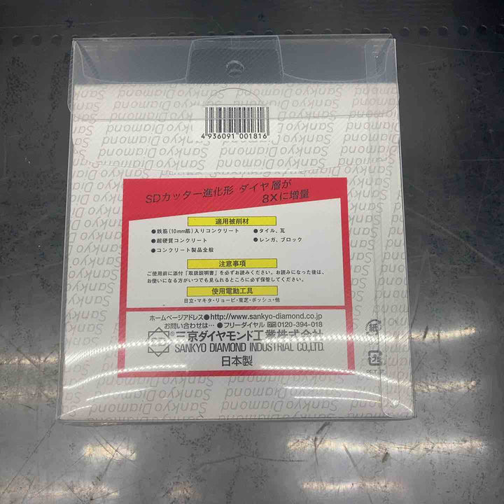【未使用品/10枚セット】三京ダイヤモンド(SANKYO) SD-RX5 SDカッター8X 125mm【川越店】