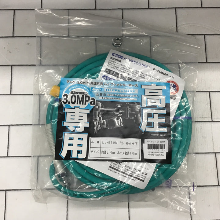 FMC フジマック/マッハ LV-610　高圧用 ウルトラ超ソフトエアホース　10ｍ【所沢店】