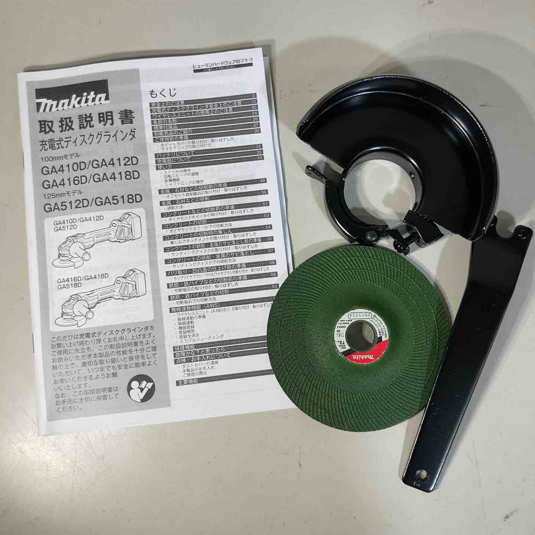 ★マキタ(makita) 18V 100mmコードレスディスクグラインダ GA412DZ 本体のみ ワイヤレスユニット別売【戸田店】