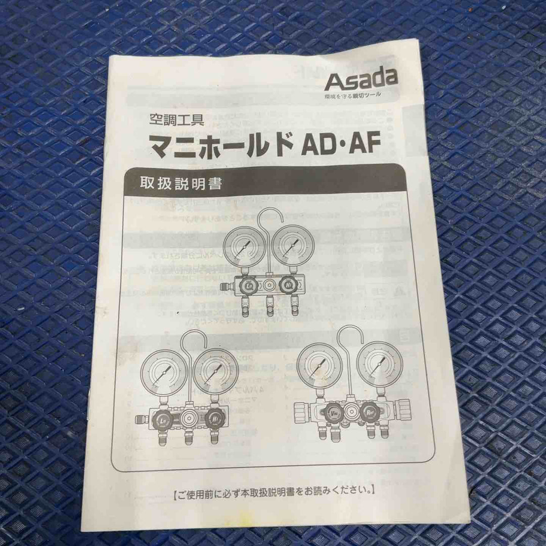 Asada ゲージマニホールド AD・AF【草加店】
