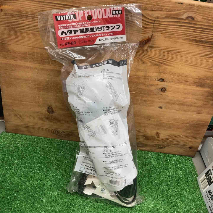 【未使用品】 ハタヤ/HATAYA 軽便蛍光灯ランプ KF-23 【鴻巣店】