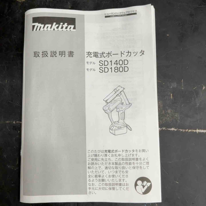 ★マキタ(makita) コードレスボードカッタ SD180DZ【草加店】