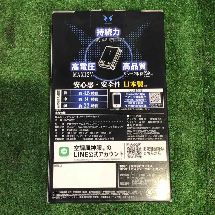 ◇サンエス 空調服 風神 RD9210HN + RD9290JN リチウムイオン ファン・バッテリーセット サイズ4L 【町田店】