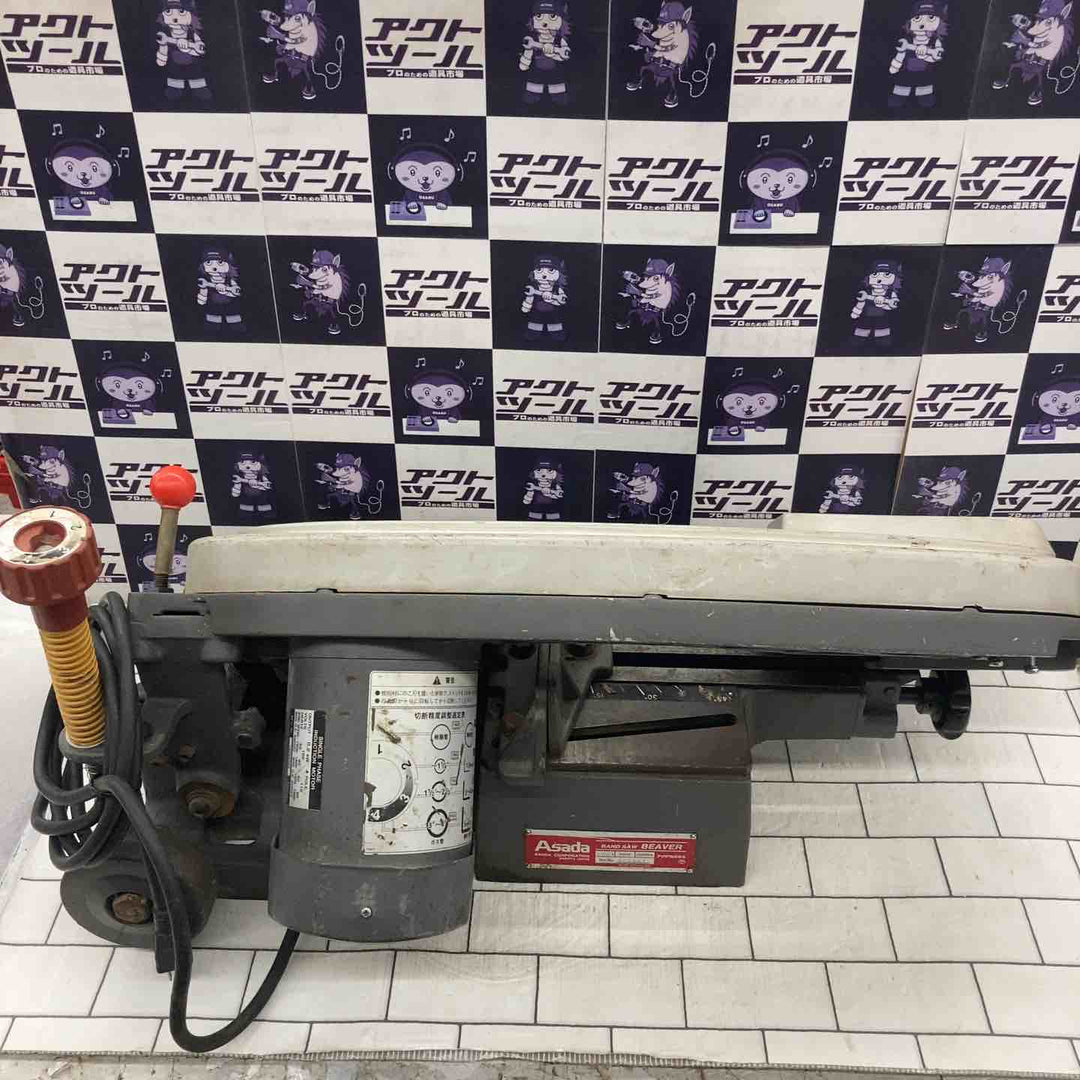 【店頭受取り限定】◇アサダ(ASADA) バンドソー BEAVER 4F ECO ビーバー4F ECO※備考欄要確認【所沢店】